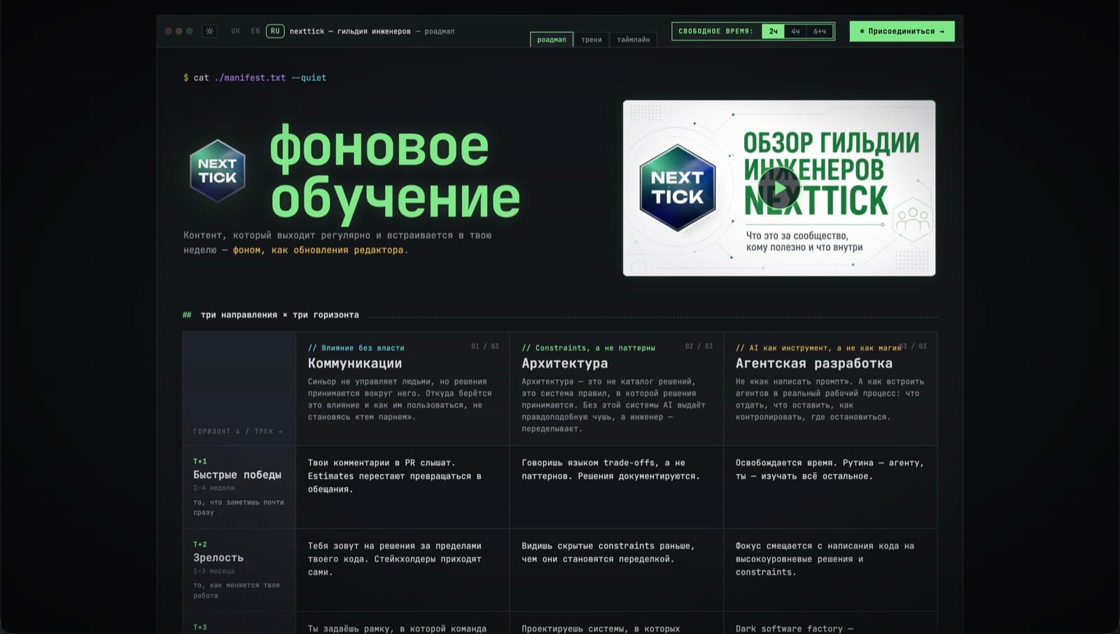 Лендинг гильдии инженеров NextTick