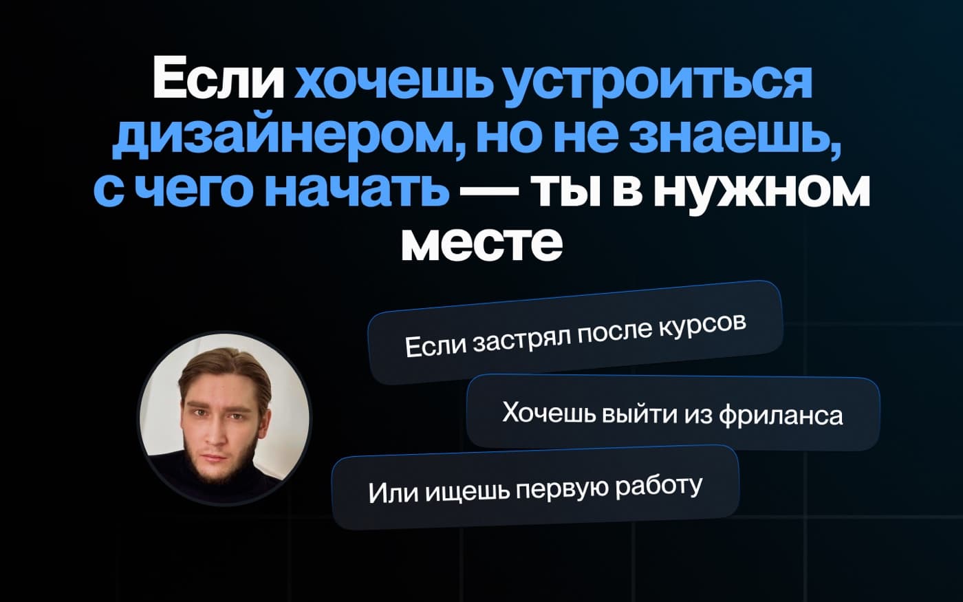 Хук-баннер запуска курса по UX/UI дизайну