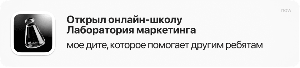 Открыл онлайн-школу Лаборатория маркетинга